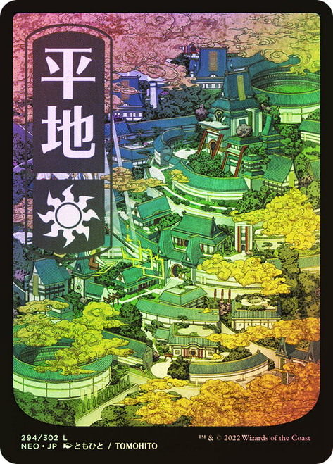 Plains (#294)
Kamigawa: Neon Dynasty - Japanese
Single
Magic: The Gathering
