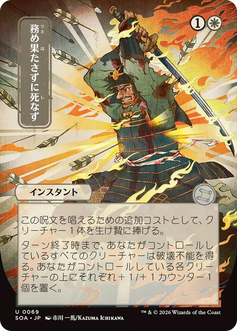 Duty Beyond Death
Secrets of Strixhaven Mystical Archive - Japanese
Single
Magic: The Gathering