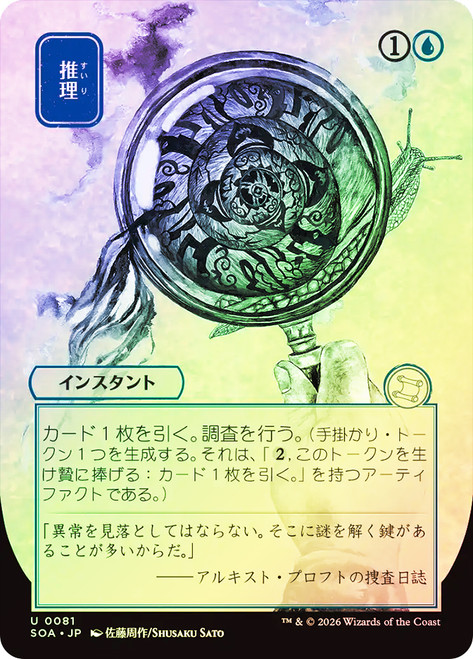 Deduce
Secrets of Strixhaven Mystical Archive - Japanese
Single
Magic: The Gathering