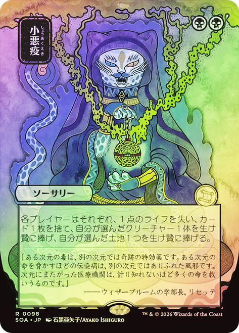 Smallpox
Secrets of Strixhaven Mystical Archive - Japanese
Single
Magic: The Gathering
