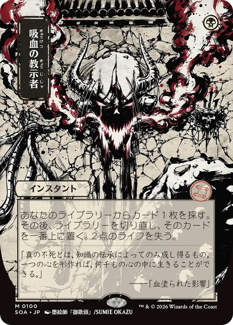 vampiric-tutor-100__26596.