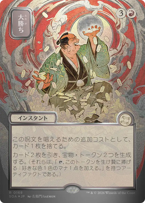 Big Score
Secrets of Strixhaven Mystical Archive - Japanese
Single
Magic: The Gathering