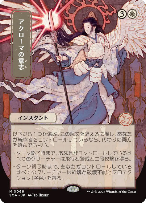 Akroma's Will
Secrets of Strixhaven Mystical Archive - Japanese
Single
Magic: The Gathering