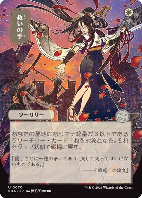 Helping Hand
Secrets of Strixhaven Mystical Archive - Japanese
Single
Magic: The Gathering