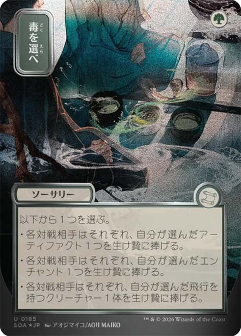 Pick Your Poison
Secrets of Strixhaven Mystical Archive - Japanese
Single
Magic: The Gathering