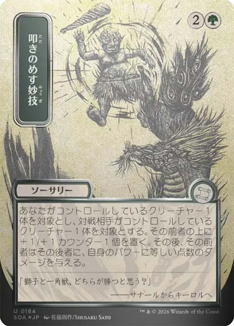 Knockout Maneuver
Secrets of Strixhaven Mystical Archive - Japanese
Single
Magic: The Gathering