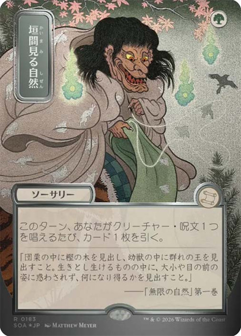 Glimpse of Nature
Secrets of Strixhaven Mystical Archive - Japanese
Single
Magic: The Gathering