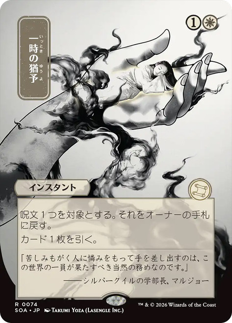 Spell Pierce | Secrets of Strixhaven Mystical Archive - Japanese