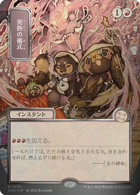 Pyretic Ritual
Secrets of Strixhaven Mystical Archive - Japanese
Single
Magic: The Gathering