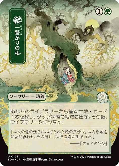 Shared Roots
Secrets of Strixhaven Mystical Archive - Japanese
Single
Magic: The Gathering