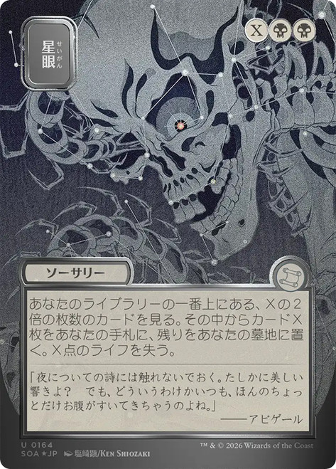 Cyclonic Rift | Secrets of Strixhaven Mystical Archive - Japanese