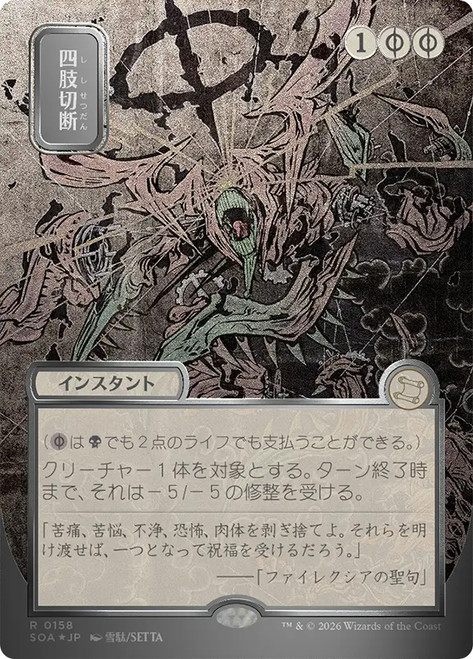 Dismember
Secrets of Strixhaven Mystical Archive - Japanese
Single
Magic: The Gathering