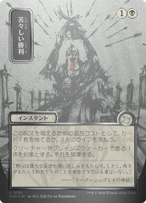 Triumph of the Hordes | Secrets of Strixhaven Mystical Archive