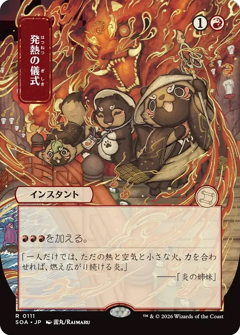 Pyretic Ritual
Secrets of Strixhaven Mystical Archive - Japanese
Single
Magic: The Gathering