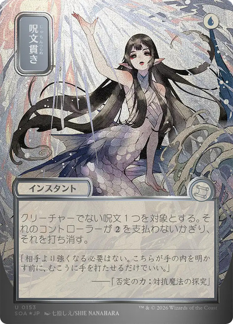 Spell Pierce | Secrets of Strixhaven Mystical Archive - Japanese