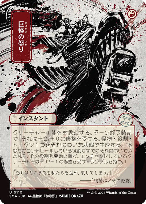 Monstrous Rage
Secrets of Strixhaven Mystical Archive - Japanese
Single
Magic: The Gathering