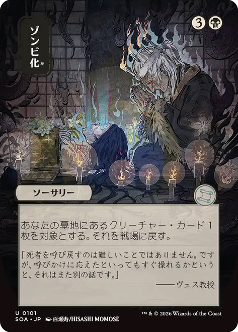 Zombify | Secrets of Strixhaven Mystical Archive - Japanese | Star