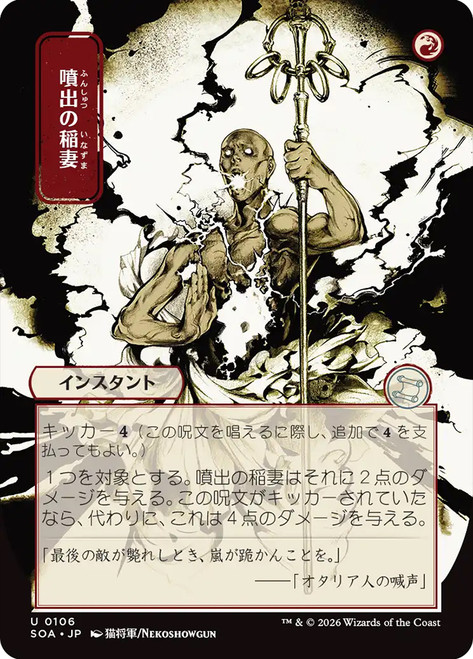 Burst Lightning
Secrets of Strixhaven Mystical Archive - Japanese
Single
Magic: The Gathering