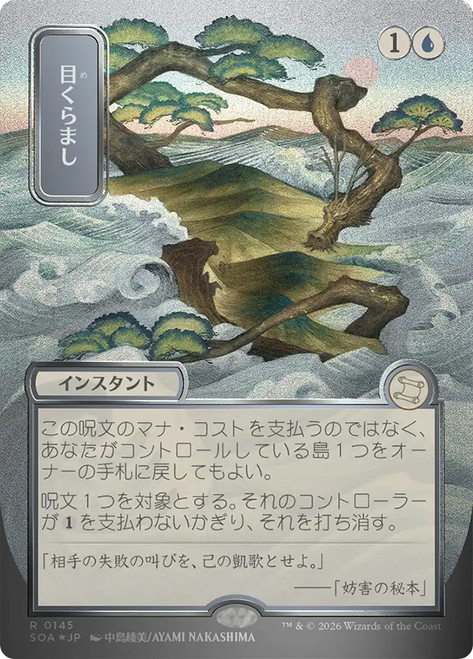 Daze
Secrets of Strixhaven Mystical Archive - Japanese
Single
Magic: The Gathering