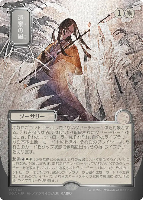 Winds of Abandon | Secrets of Strixhaven Mystical Archive