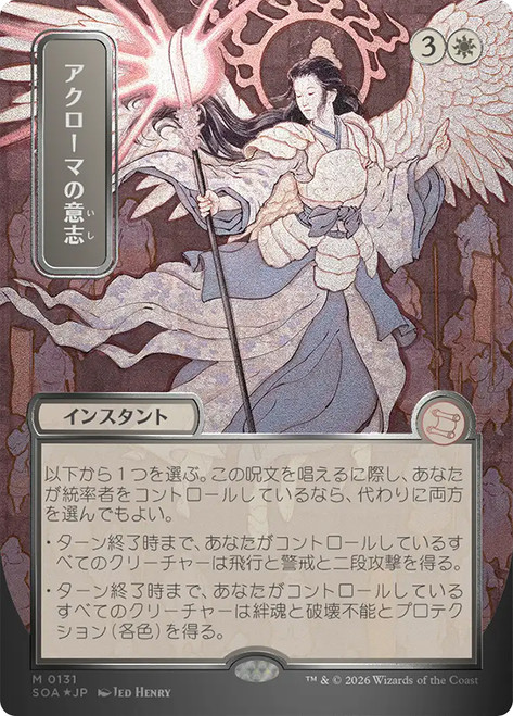 Akroma's Will
Secrets of Strixhaven Mystical Archive - Japanese
Single
Magic: The Gathering