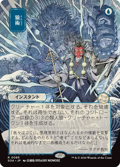 Pongify
Secrets of Strixhaven Mystical Archive - Japanese
Single
Magic: The Gathering