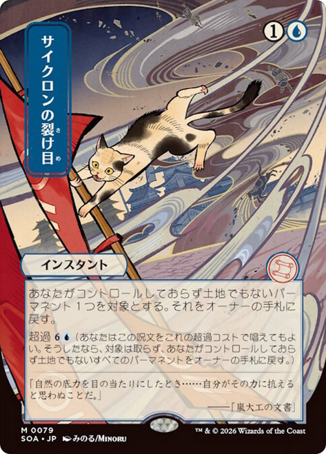 Cyclonic Rift
Secrets of Strixhaven Mystical Archive - Japanese
Single
Magic: The Gathering