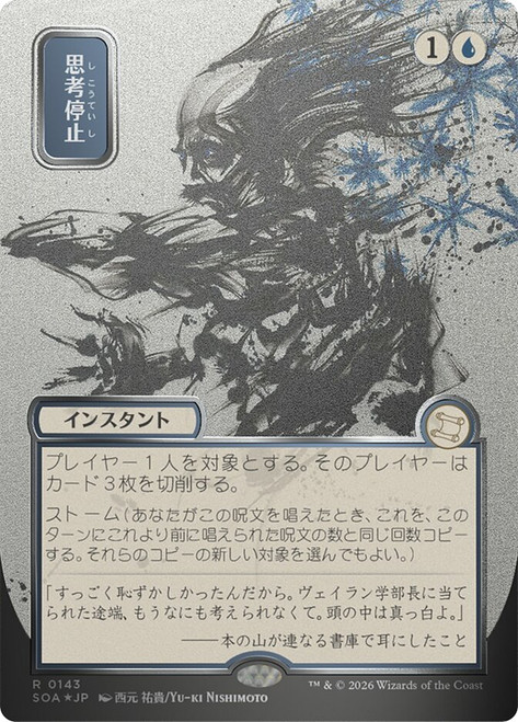 Brain Freeze
Secrets of Strixhaven Mystical Archive - Japanese
Single
Magic: The Gathering