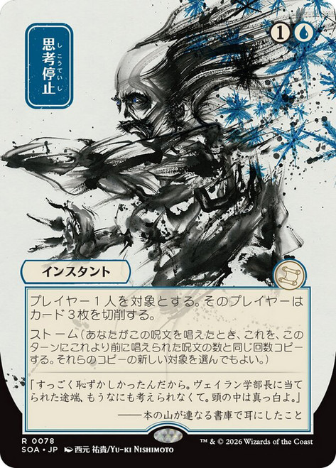 Brain Freeze
Secrets of Strixhaven Mystical Archive - Japanese
Single
Magic: The Gathering