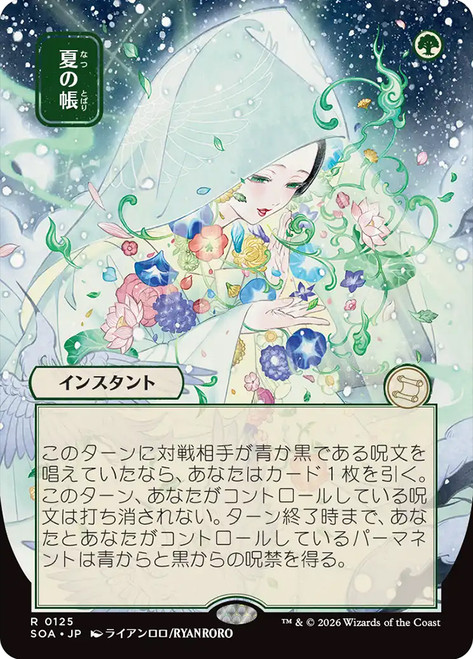 Veil of Summer | Secrets of Strixhaven Mystical Archive - Japanese
