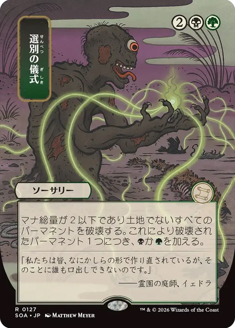 Culling Ritual
Secrets of Strixhaven Mystical Archive - Japanese
Single
Magic: The Gathering