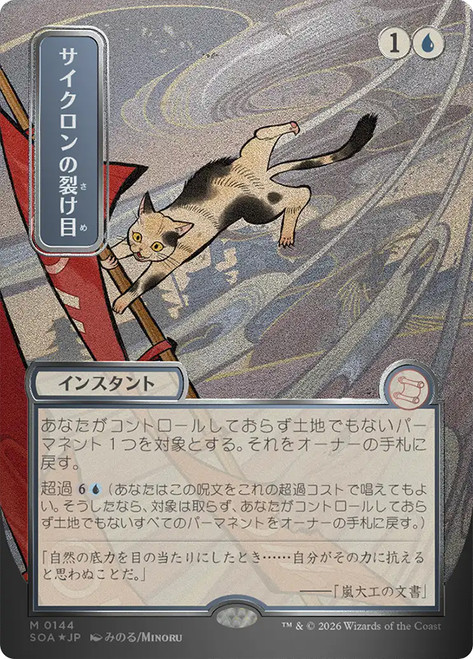 Cyclonic Rift
Secrets of Strixhaven Mystical Archive - Japanese
Single
Magic: The Gathering