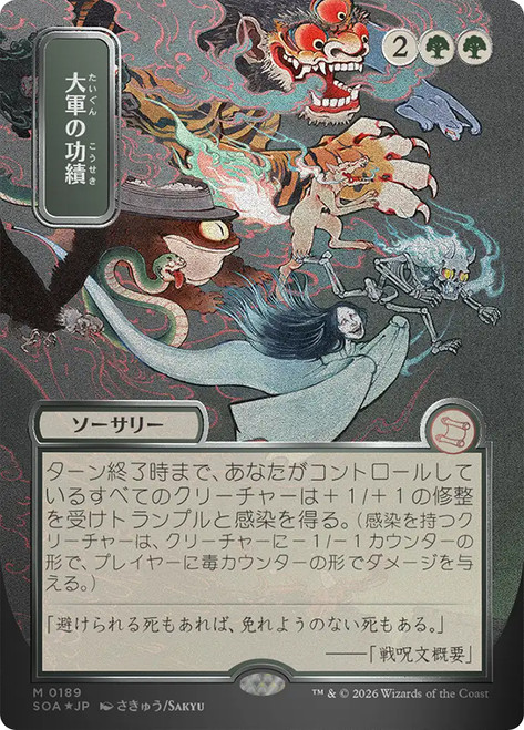 Bitter Triumph | Secrets of Strixhaven Mystical Archive - Japanese