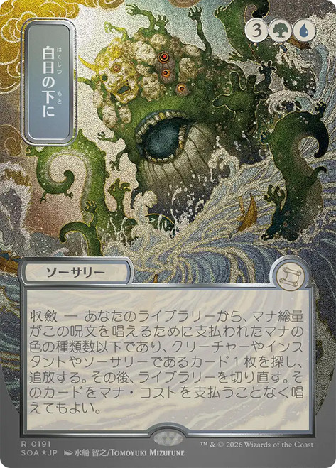 Bring to Light | Secrets of Strixhaven Mystical Archive - Japanese