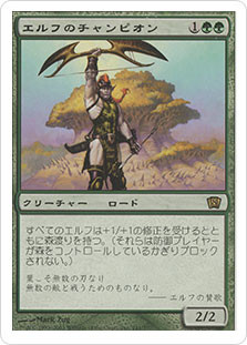 Elvish Champion
8th Edition - Japanese
Single
Magic The Gathering