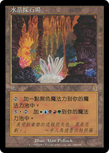 Crystal Quarry
Odyssey - Chinese Traditional
Single
Magic The Gathering