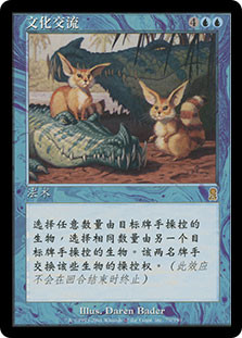 Cultural Exchange
Odyssey - Chinese Simplified
Single
Magic The Gathering