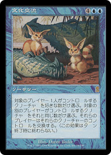 Cultural Exchange
Odyssey - Japanese
Single
Magic The Gathering