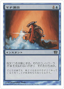 Mana Leak
8th Edition - Japanese
Single
Magic The Gathering