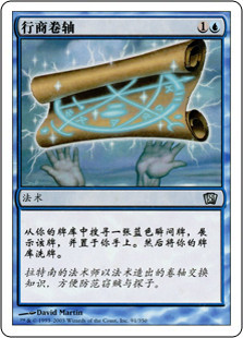 Merchant Scroll | 8th Edition | Star City Games