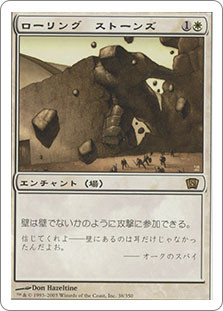 Rolling Stones
8th Edition - Japanese
Single
Magic The Gathering