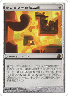 Teferi's Puzzle Box
8th Edition - Japanese
Single
Magic The Gathering