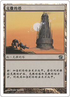 Urza's Tower
8th Edition - Chinese Simplified
Single
Magic The Gathering