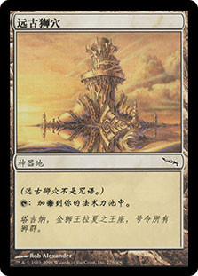 Ancient Den
Mirrodin - Chinese Simplified
Single
Magic The Gathering