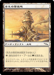 Ancient Den
Mirrodin - Japanese
Single
Magic The Gathering