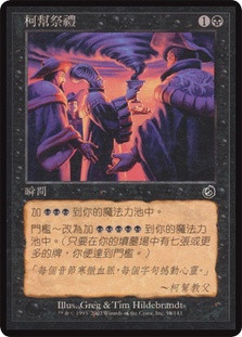 Cabal Ritual
Torment - Chinese Traditional
Single
Magic The Gathering