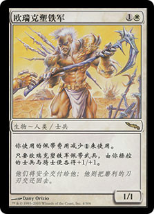 Auriok Steelshaper
Mirrodin - Chinese Simplified
Single
Magic The Gathering