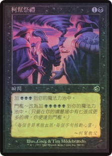 Cabal Ritual
Torment (Foil) - Chinese Traditional
Single
Magic The Gathering