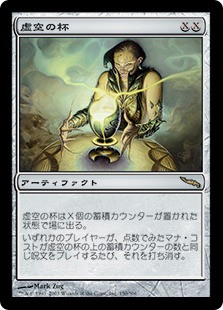 Chalice Of The Void
Mirrodin - Japanese
Single
Magic The Gathering