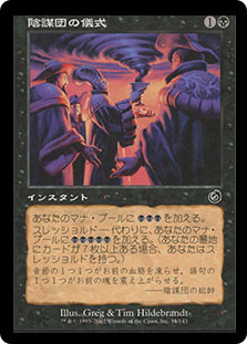 Cabal Ritual
Torment - Japanese
Single
Magic The Gathering